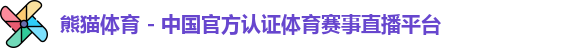 熊猫体育